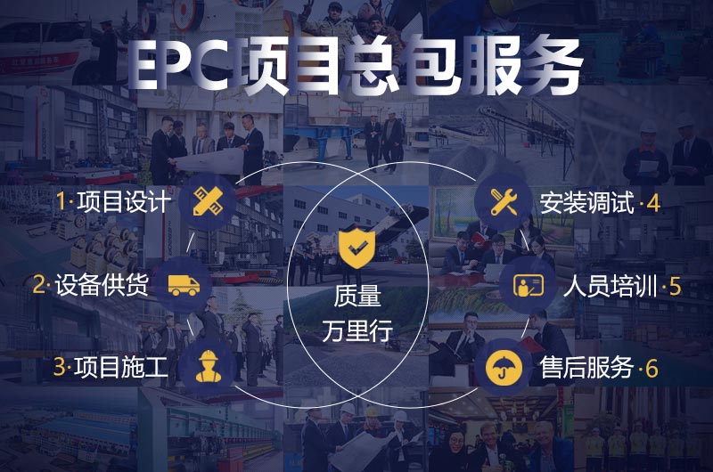 EPC項目總包，讓您毫無后顧之憂