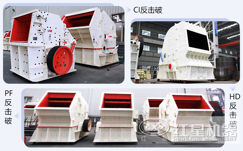 錘式破碎機和反擊破碎機區(qū)別在哪？如何進(jìn)行選擇？